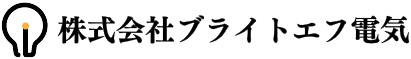 株式会社ブライトエフ電気